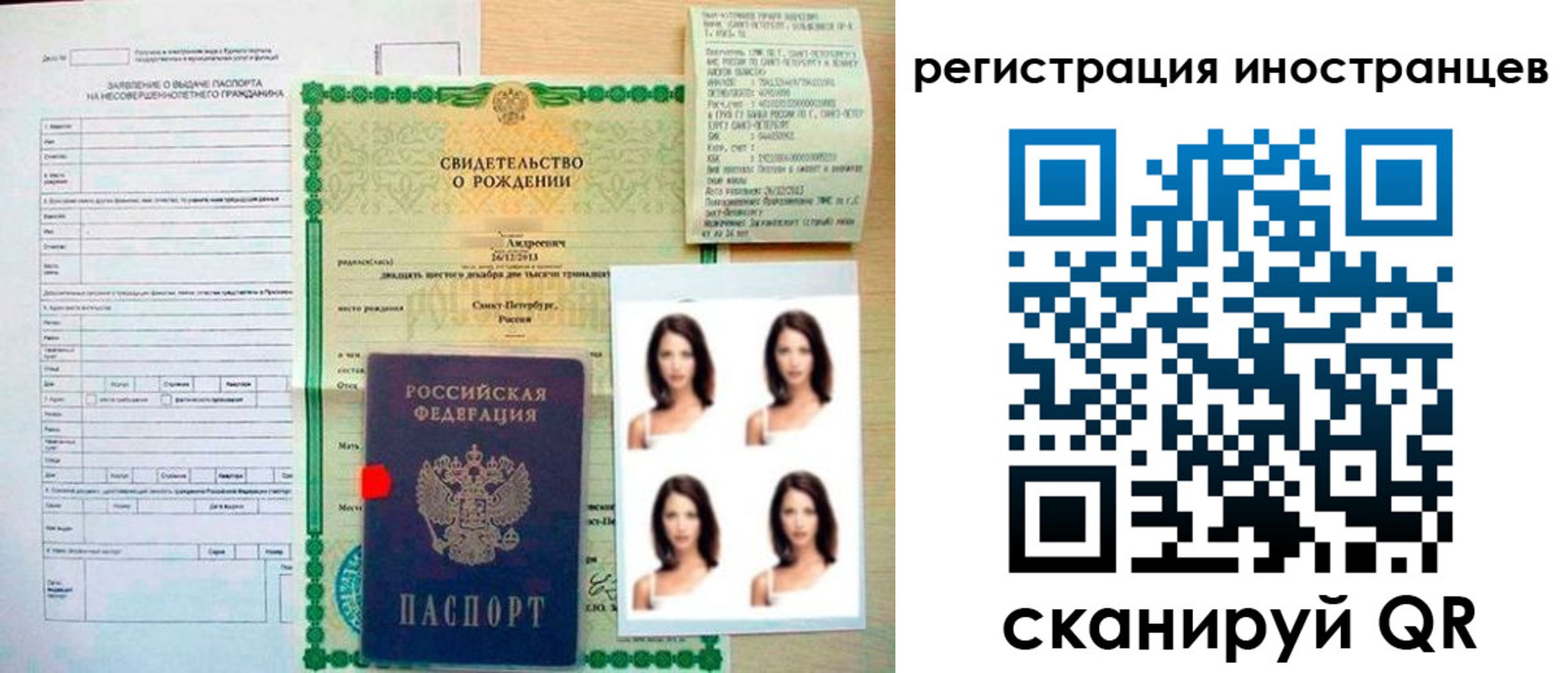 регистрация в Звенигороде
