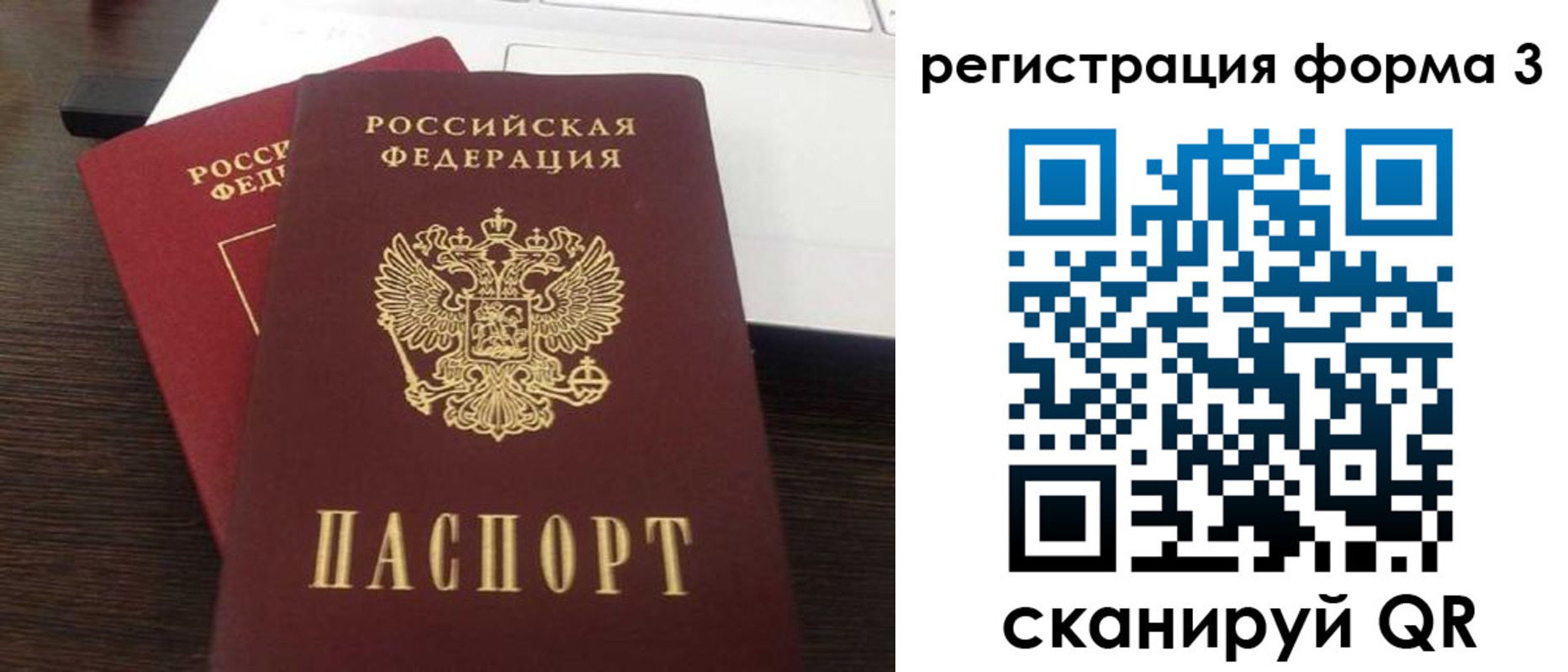 временная регистрация надежно в Звенигороде