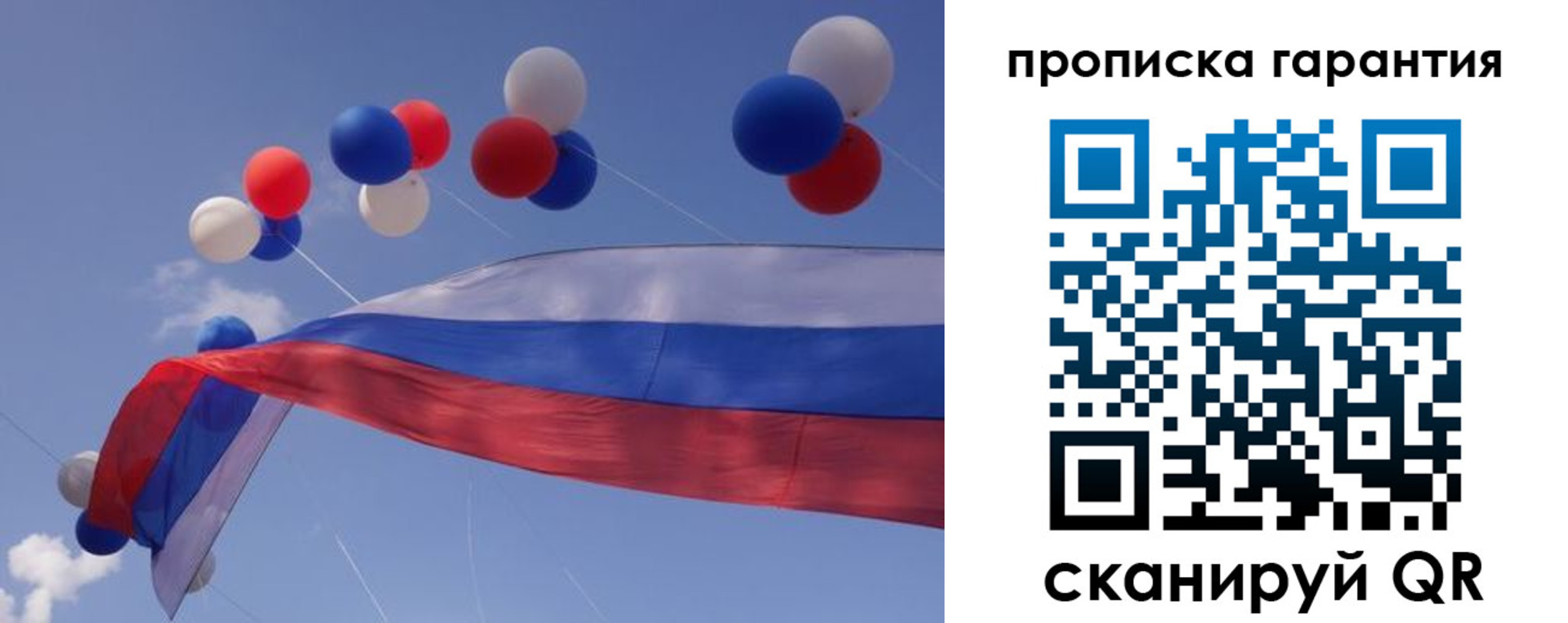 прописка законно в Звенигороде