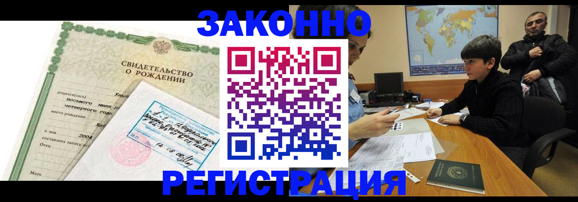 временная регистрация купить в Звенигороде