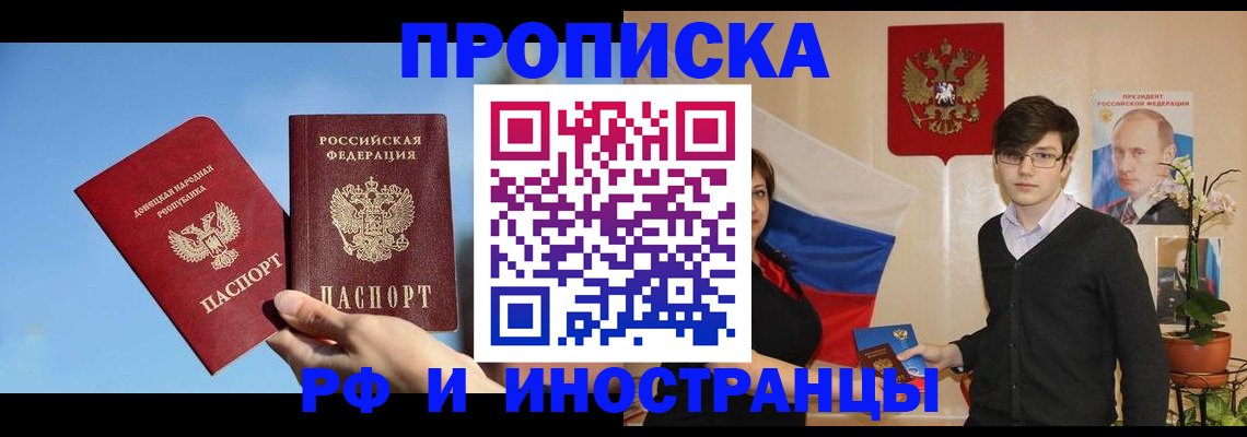 регистрация в Звенигороде