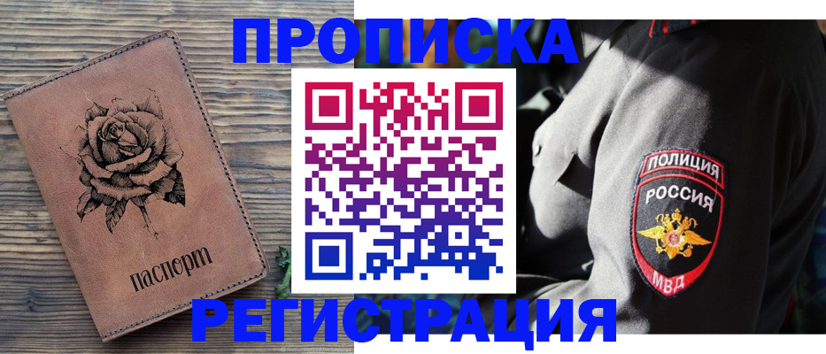 прописка для кредита в Звенигороде