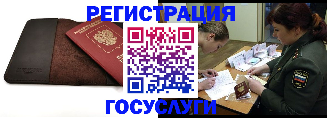 временная регистрация в Звенигороде