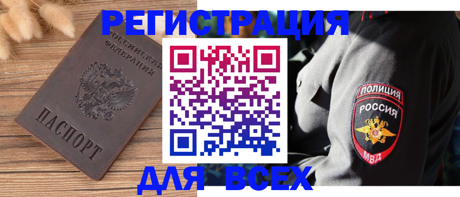 прописка штамп в Звенигороде