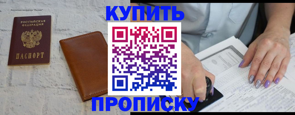временная регистрация в квартире в Звенигороде